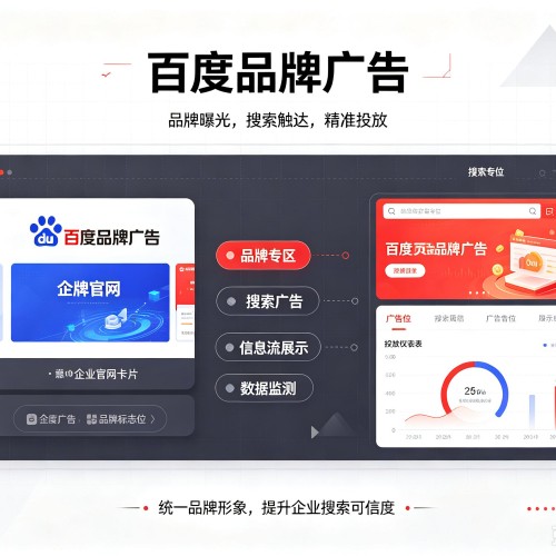 屯留百度品牌广告